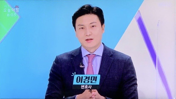 2020. 9. 16. 이경민변호사 MBC 생방송 패널출연