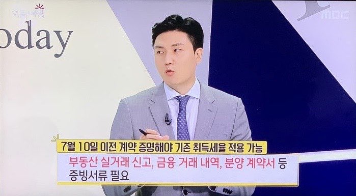 2020. 7. 31. 이경민변호사 MBC 생방송 패널출연