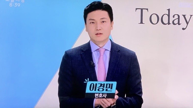 2020. 7. 17. 이경민 변호사 생방송 오늘아침 패널출연
