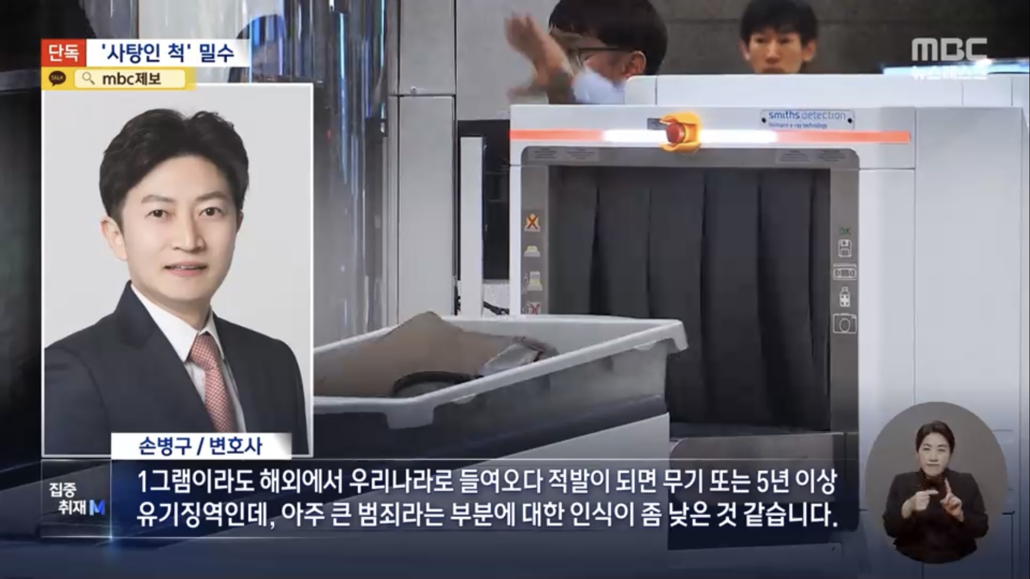 MBC뉴스데스크 마약사건 관련 인터뷰